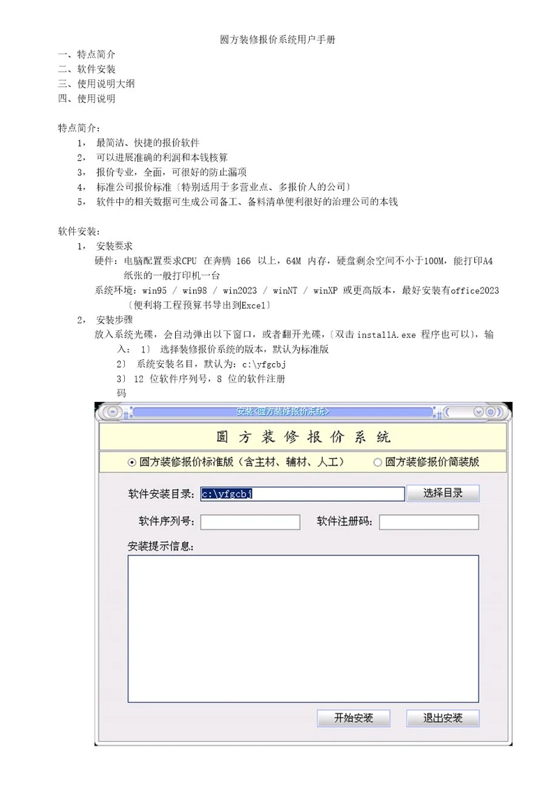 圆方装修报价系统用户手册