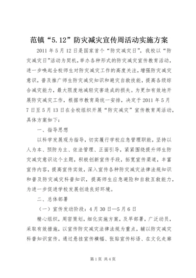 范镇“5.docx