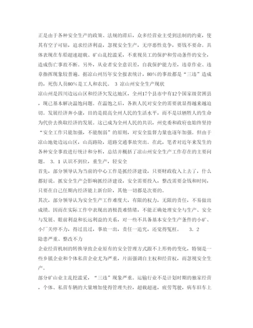 【精编】《安全管理论文》之浅述市场经济下的安全生产.docx