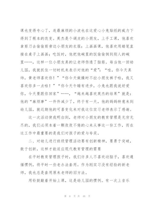 幼儿园实习工作总结(通用15篇).docx