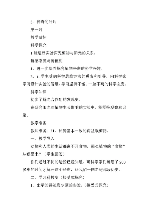 四年级科学上册全册教案（湘教版） 1