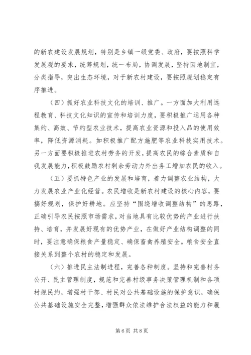 友好村新农村建设情况的调研报告.docx