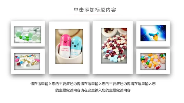 医药公司药品医疗卫生PPT动态模板