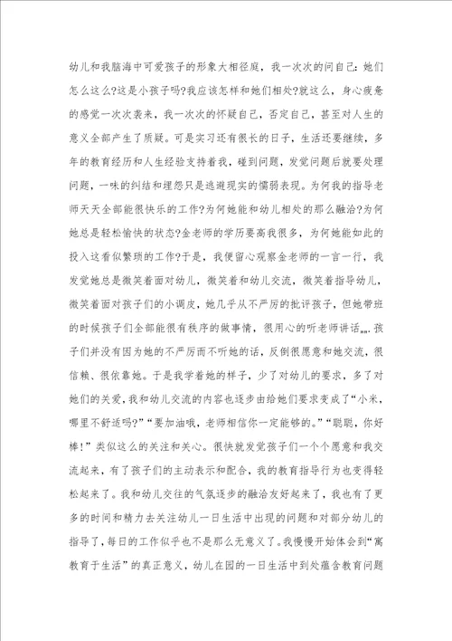 2021年 学前教育实习总结3000字