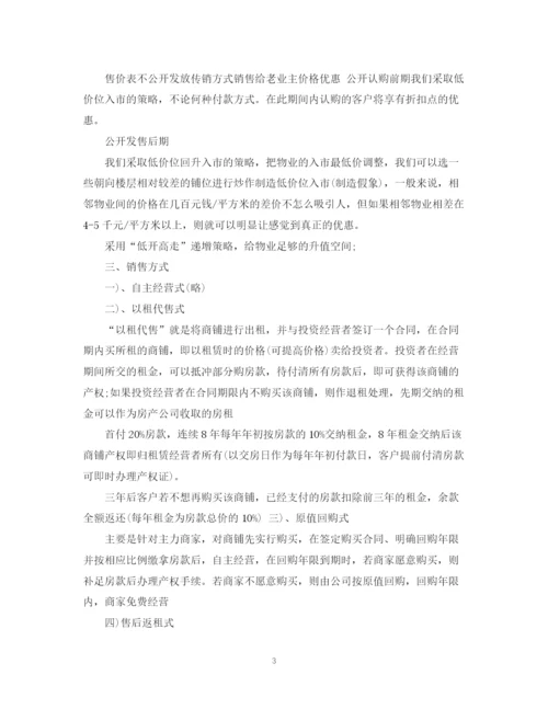 精编之房地产销售工作计划范文推荐.docx