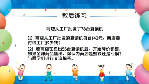 人教版四年级数学课件通用PPT模板