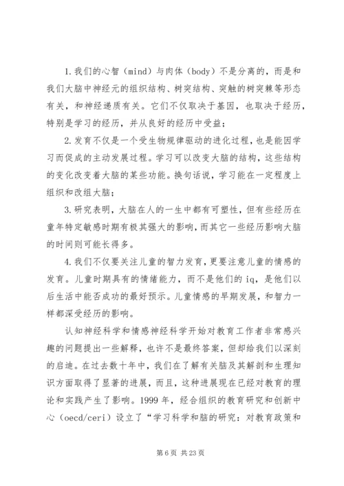 脑科学学习心得_1.docx