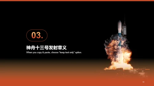 橙色简约航天科技研究报告PPT主题