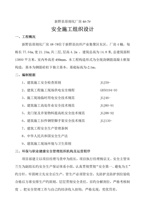 安全综合施工组织设计文档.docx