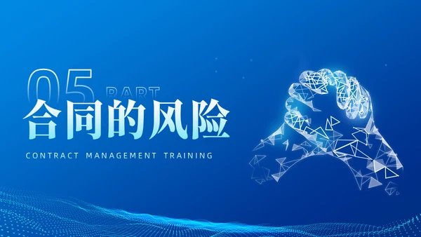 蓝色简约科技风合同培训PPT模板企业员工培训合同管理PPT模