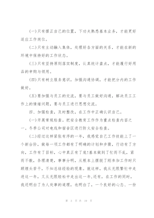 行政经理年终工作范本5篇.docx