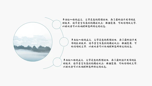 中国风教学通用模板