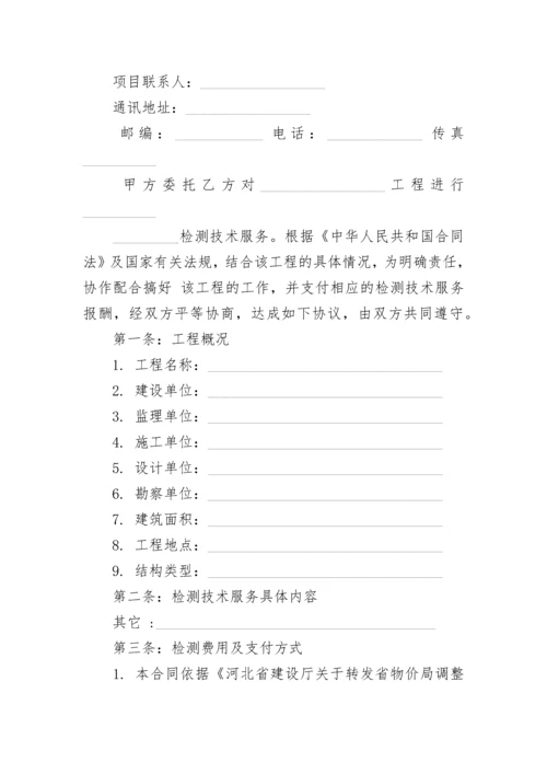 工程技术服务合同范本.docx