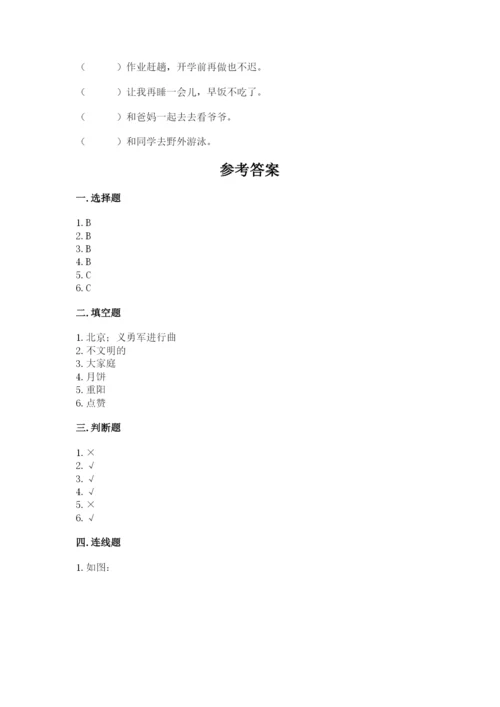 部编版二年级上册道德与法治 期末测试卷ab卷.docx