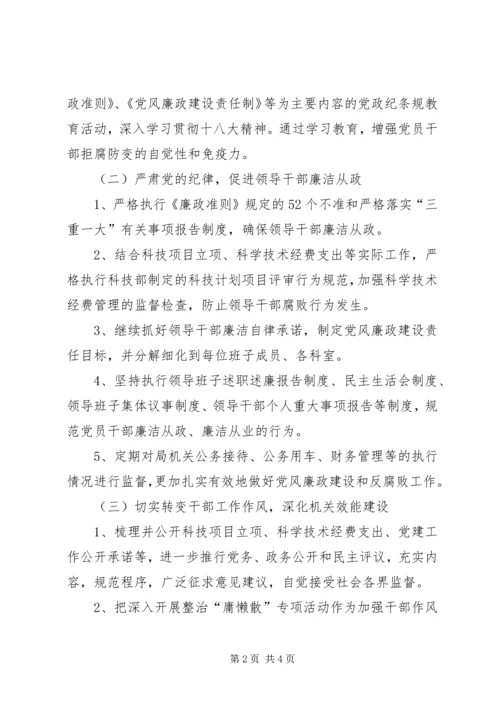 科技局党风廉政建设工作计划 (2).docx