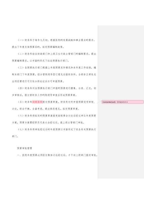 财务管理制度范本.docx