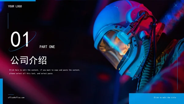 精品科幻科技产品发布会PPT模板