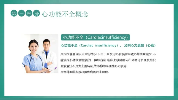 心功能不全护理查房护士护理培训PPT课件