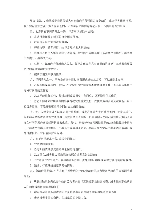 酒店劳动合同范本