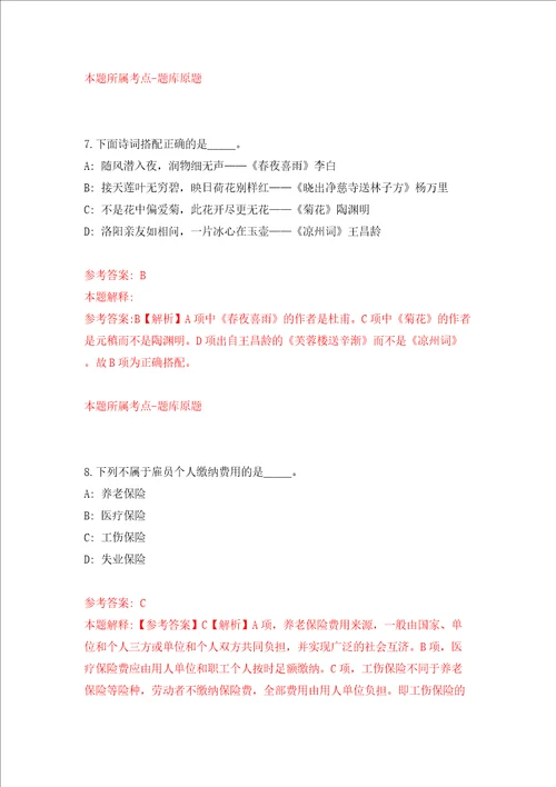 大连海事大学出版社公开招考1名营销人员模拟考试练习卷及答案第0期