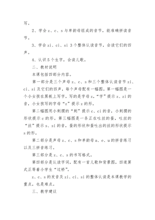 一年级语文拼音教案（精选11篇）.docx