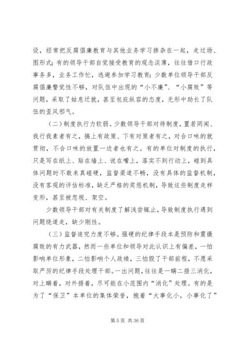 浅谈当前我省消防部队党风廉政建设工作.docx