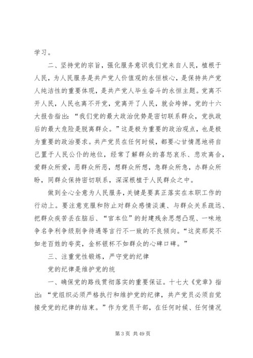 怎样做一名新时期合格的共产党员.docx