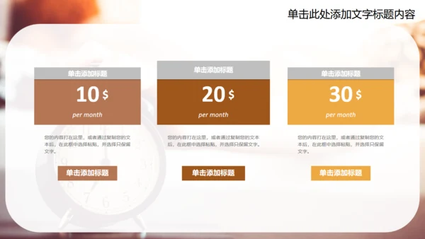 企业人力资源培训时间管理通用PPT课件模板