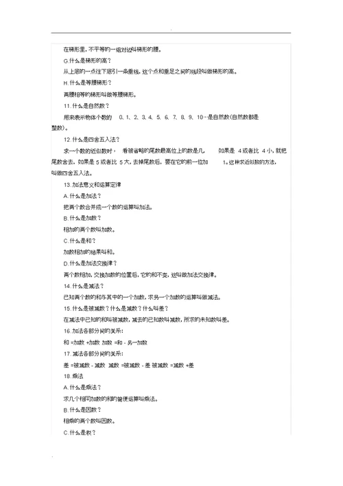 小学数学1-6年级所有重点知识点汇总