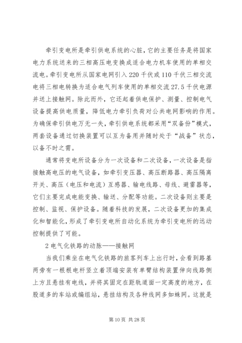 供电系统先进事迹材料 (2).docx