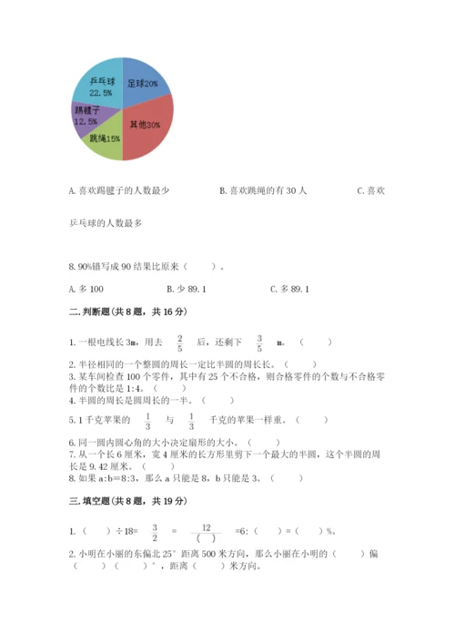 人教版六年级上册数学期末测试卷含答案【突破训练】.docx