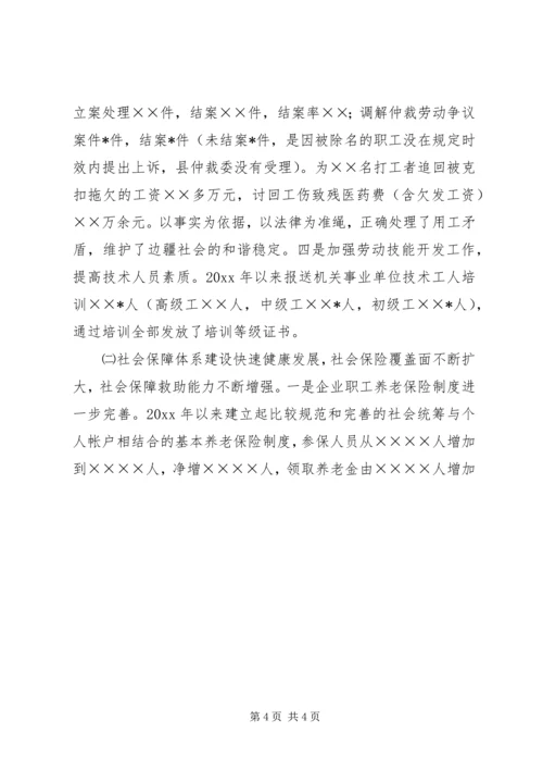 县贯彻实施劳动法情况汇报 (2).docx