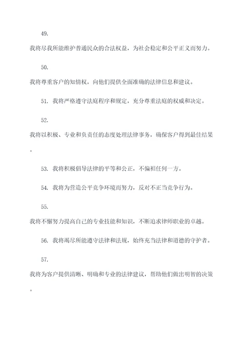 实习律师宣誓誓词