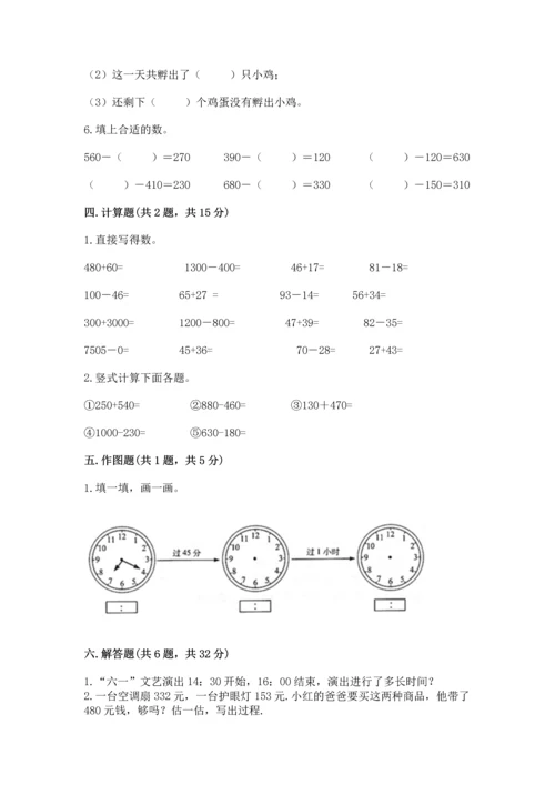 小学三年级上册数学期中测试卷含答案【典型题】.docx