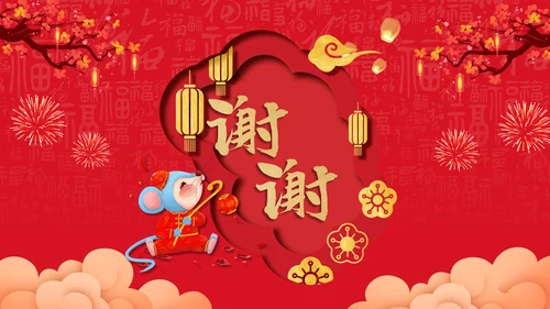 中国风卡通红色尾牙宴通用PPT模板