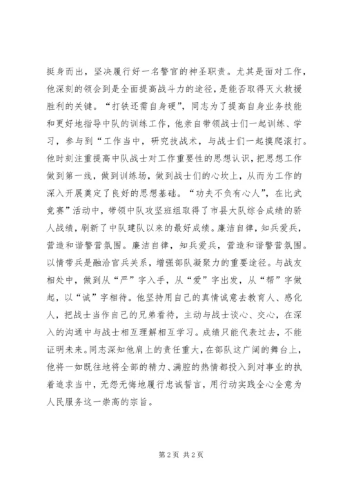 优秀警官事迹材料.docx