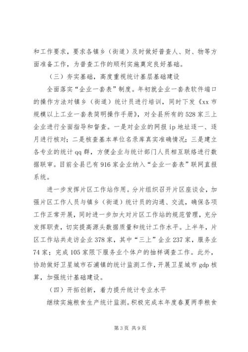 县统计局上半年工作报告 (2).docx