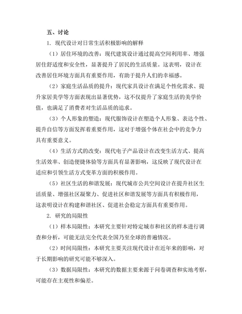 现代设计对日常生活的影响