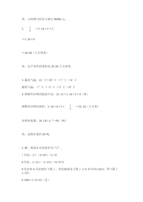 冀教版六年级下册期末真题卷精品（综合题）.docx