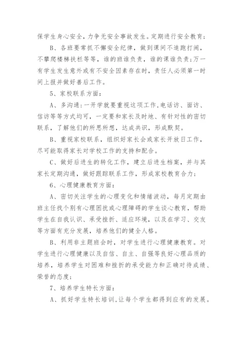 高一年级组的工作计划.docx