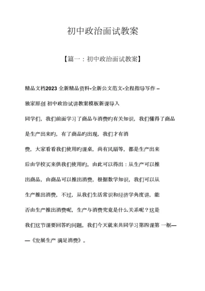 2023年初中政治面试教案.docx