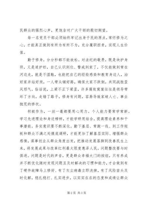 学习焦裕禄精神，践行“三严三实，做合格人民公仆”心得体会.docx