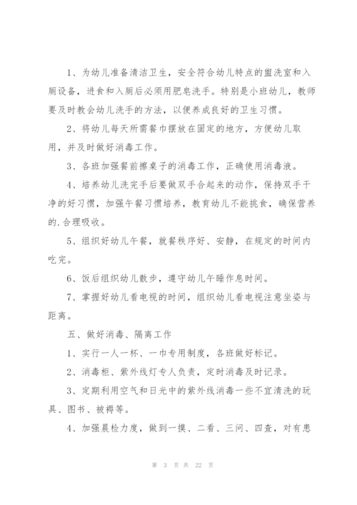学校幼儿园个人秋季学期工作计划.docx