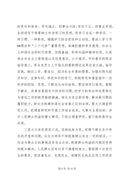 党的执政能力建设与先进性建设研究.docx