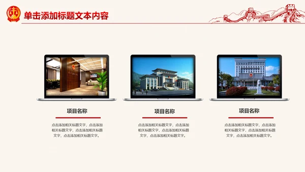 红色大气人民法院法庭工作总结PPT模板