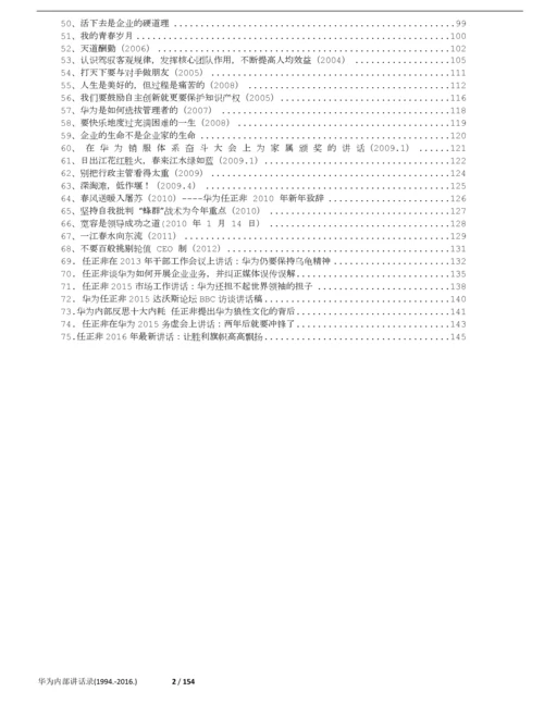 华为任正非内部文章全集(75篇)1994.-2016.docx