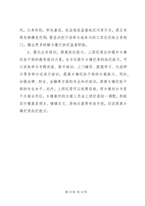 基层纪检问题调研报告（推荐4篇）.docx