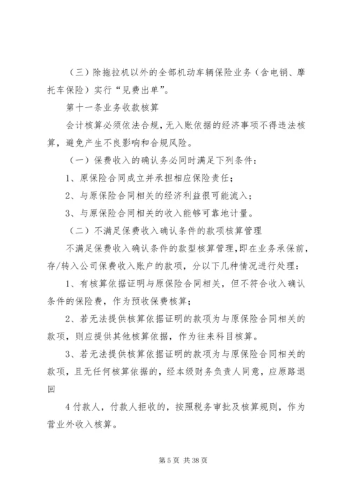 保险业务收支管理办法(20XX年版).docx