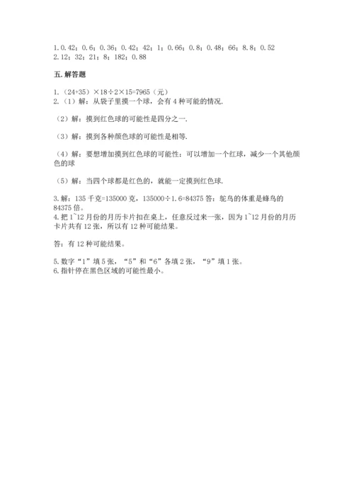 人教版数学五年级上册期末考试试卷精品（预热题）.docx