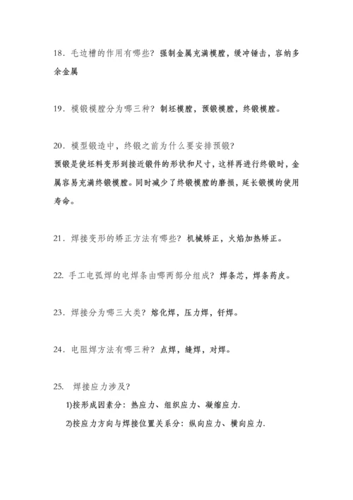 金属工艺复习重点及答案.docx